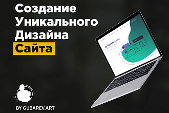 Создание уникального дизайна Landing page