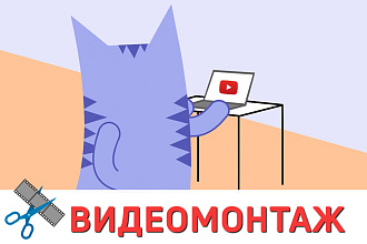 Видеомонтаж, наложение звука, цветокоррекция