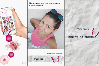 Ваша анимационная визитка в Stories Instagram