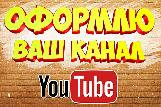 Шапки для YouTube и Vk