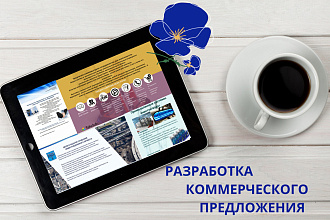 Создам Коммерческое Предложение