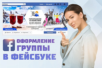 Сделаю обложку для группы в Фейсбуке