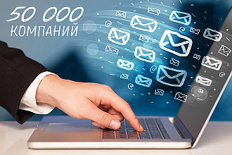 База компаний 50000 Москвы и СПБ