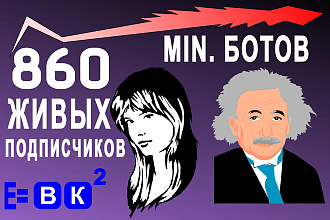 Подписчики в контакте, минимум собачек