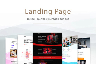Дизайн Landing Page