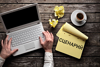 Напишу сценарий для рекламы