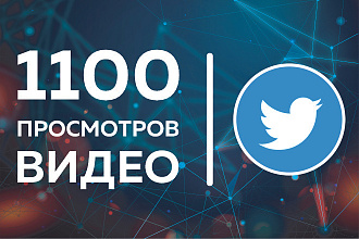 Twitter. 1100 живых просмотров на видео