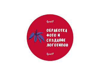 Создание логотипов