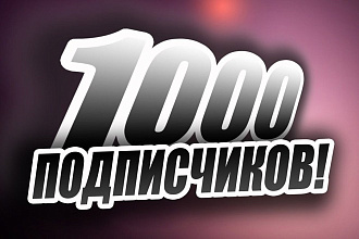 Приведу подписчиков