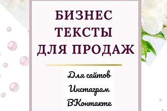 Рекламные тексты и посты для соцсетей