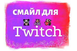 Нарисую смайл, значок для саба