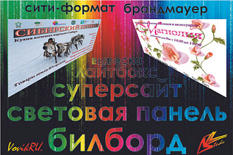 Создам оригинал-макеты под, почти, любые виды наружной рекламы