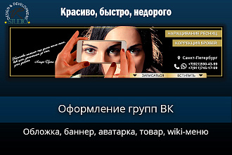 Оформление групп ВК