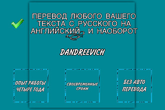 Перевод любого теста с Русского на Английский, и наоборот
