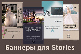 Рисую баннеры для Сторис Инстаграм, шаблоны для ленты