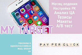 MY target реклама в одноклассниках