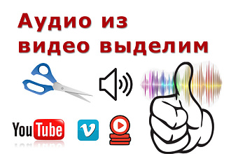 Выделю из видео файла аудиодорожку