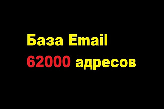 База данных 62000 адресов