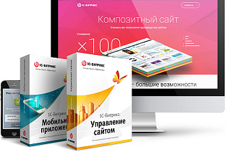 Создам универсальный интернет-магазин на базе 1С Битрикс