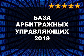 База арбитражных управляющих