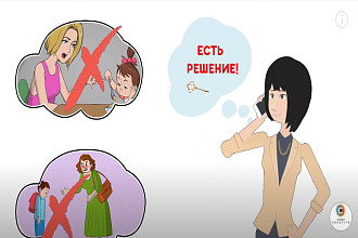 Анимационный ролик
