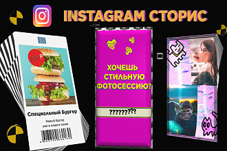Анимированная STORY ДЛЯ вашего instagram