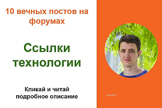 Ссылки технологии. Размещу форумные ссылки на форумах ИТ