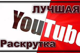 + 1000 просмотров НА вашем видео