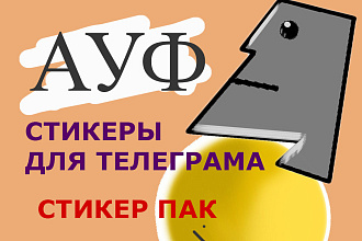 Сделаю пак стикеров для приложения Telegram с вашего изображения