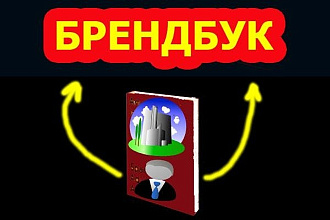 Напишу текст для Брендбука