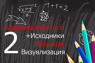 Логотип в 2 вариантах +Исходники