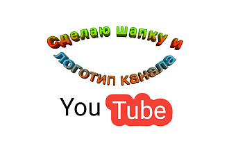 ДИзайн канала YouTube