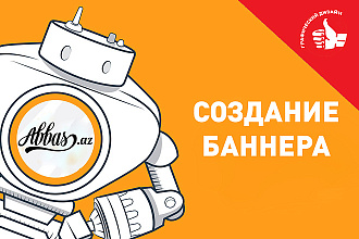 Создам анимированный баннер