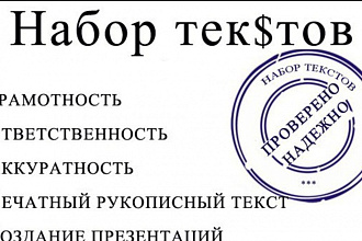 Тексты