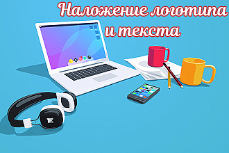 Наложу логотип и текст на видео
