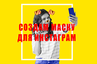 Маски для инстаграм аккаунта