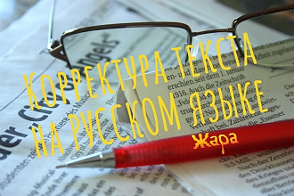 Откорректирую текст на русском языке
