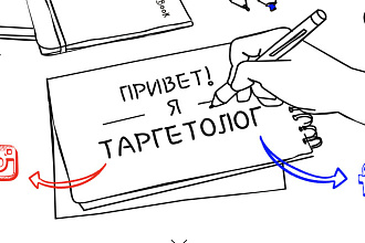 Таргетированная реклама