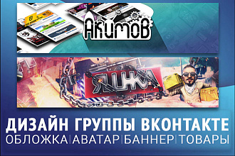 Дизайн для группы ВКонтакте