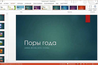 Сделаю презентацию