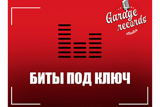 Написание аранжировки
