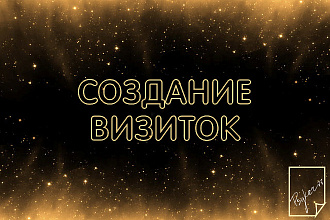 Создание уникальных визиток