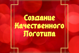 Сделаю логотип