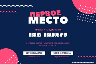 Сделаю 10 вариантов грамот и дипломов