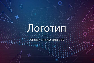 Нарисую логотип
