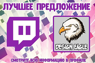 Оформление канала twitch