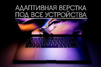 Верстка сайта по макету из PSD, Figma, sketch
