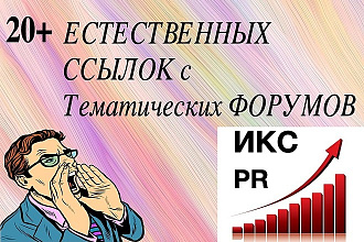 Естественные форумные ссылки