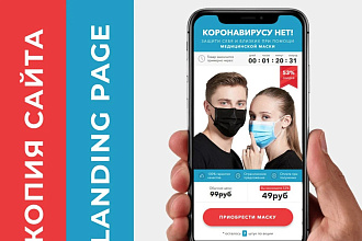 Скопирую любой сайт со всеми страницами и скриптами