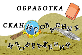 Редактирование и обработка сканов документов, скрин и скриншот экрана